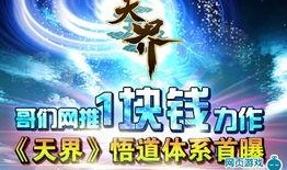 天庭爆料最新消息